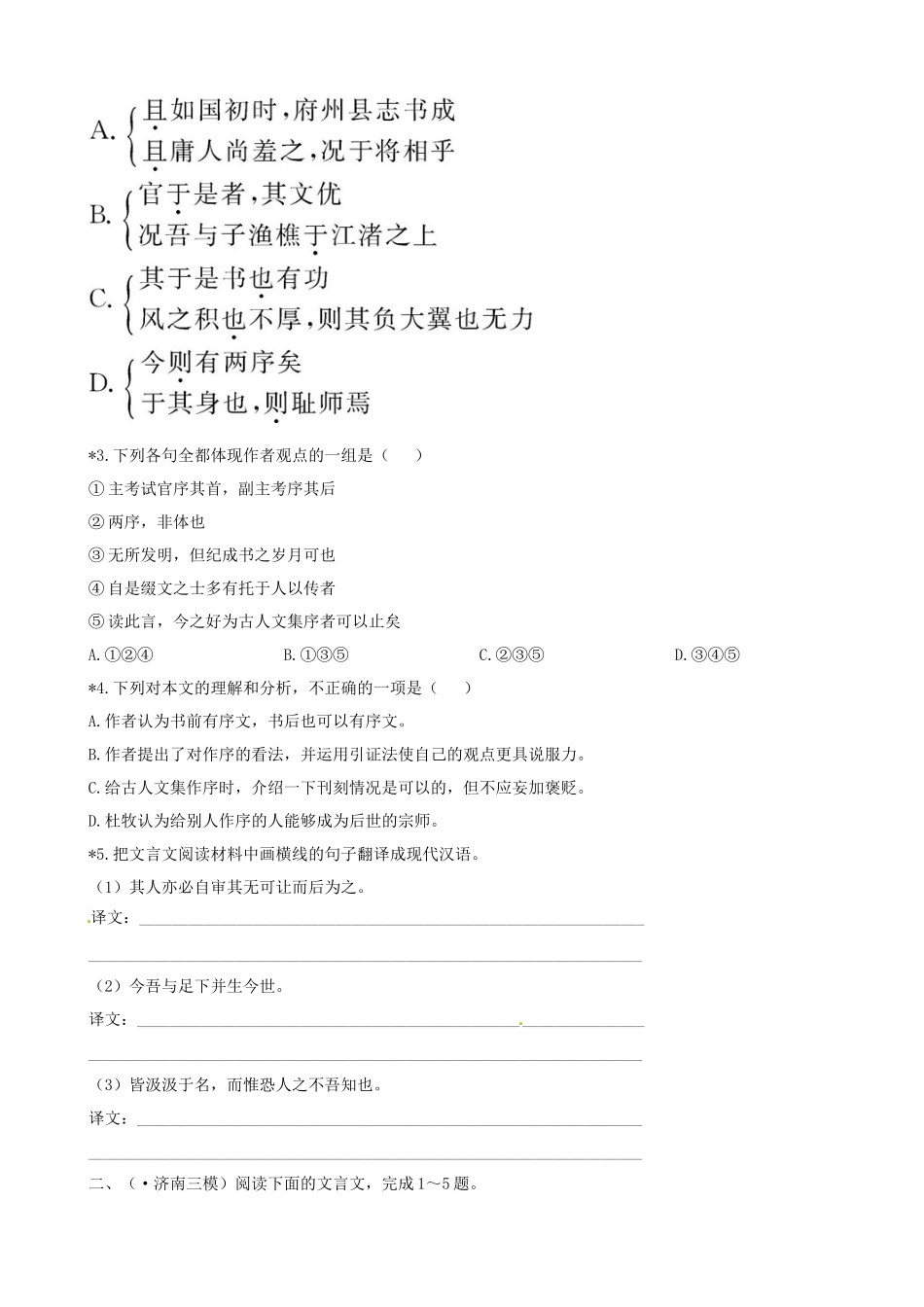 高考语文总复习 能力梯级提升·思维高效训练6 新人教版_第2页