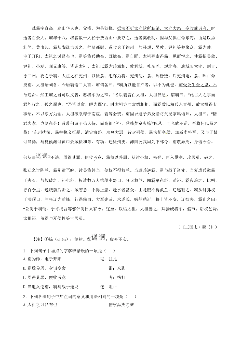 高考语文总复习 能力梯级提升·思维高效训练6 新人教版_第3页