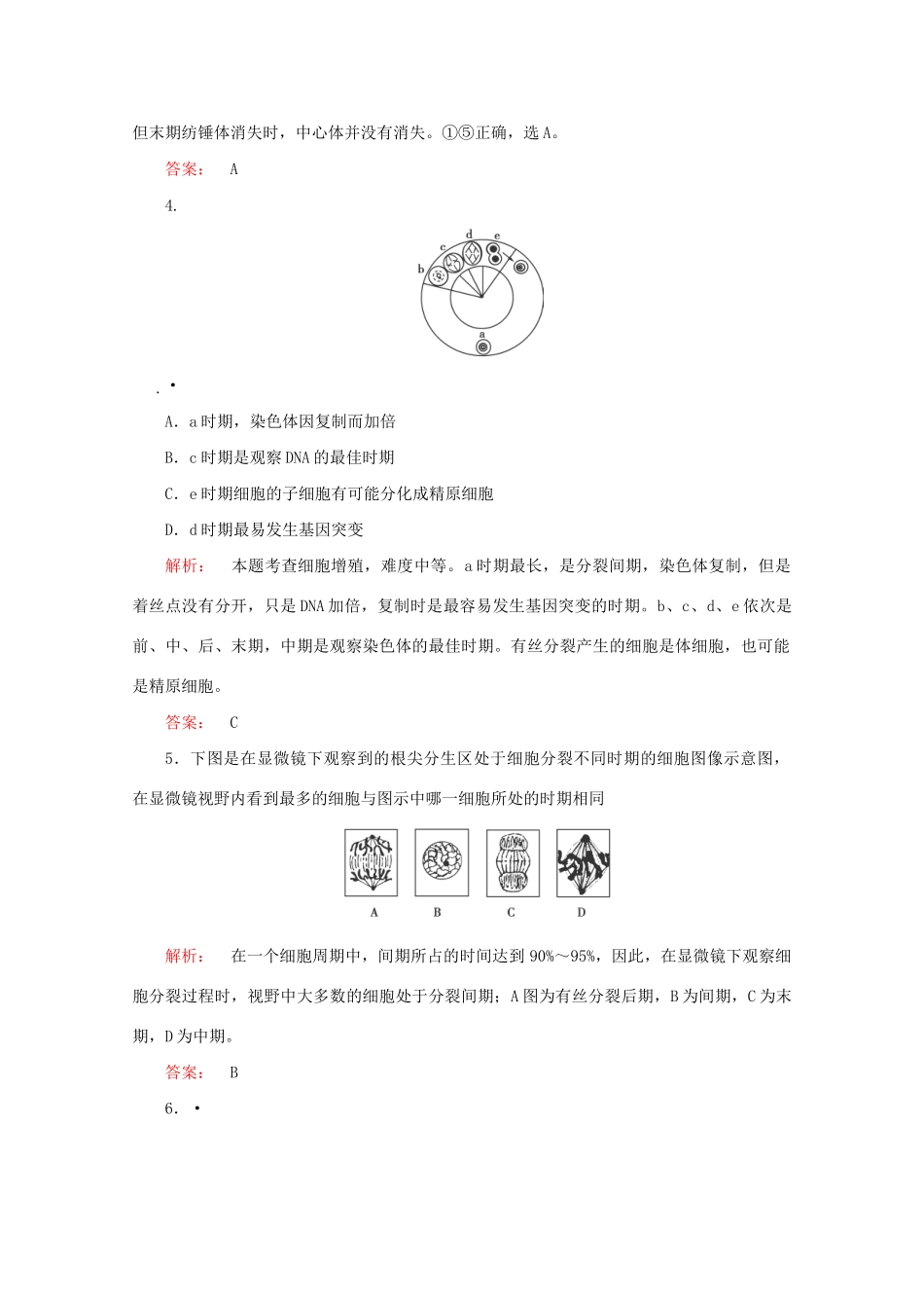 高考生物 精讲巧解分类攻克0_第2页