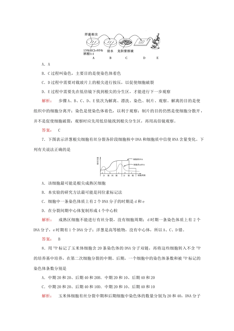 高考生物 精讲巧解分类攻克0_第3页