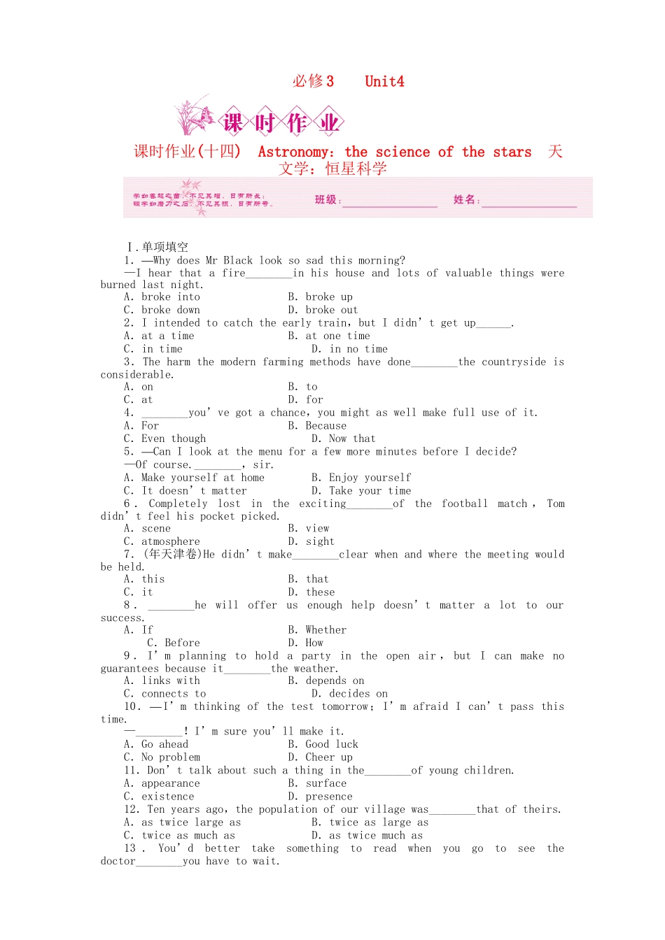 【安徽专】《金新学案》高三英语一轮课时作业 新人教必修34_第1页