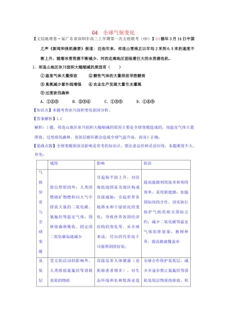 全国高考地理试题汇编（10月）G4全球气候变化