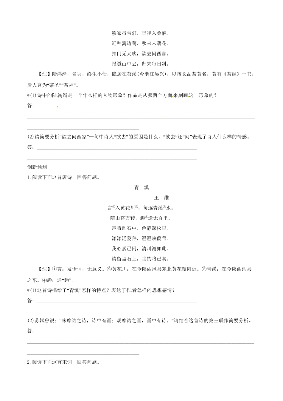 高考语文总复习 能力梯级提升·思维高效训练7 新人教版_第2页