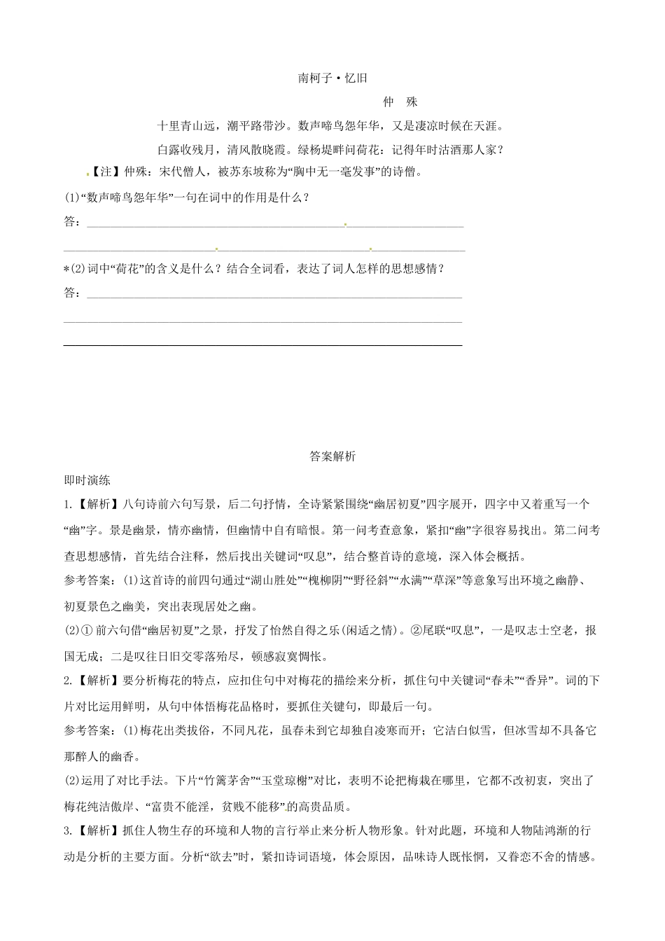 高考语文总复习 能力梯级提升·思维高效训练7 新人教版_第3页