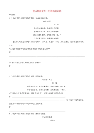 高考语文总复习 能力梯级提升·思维高效训练7 新人教版