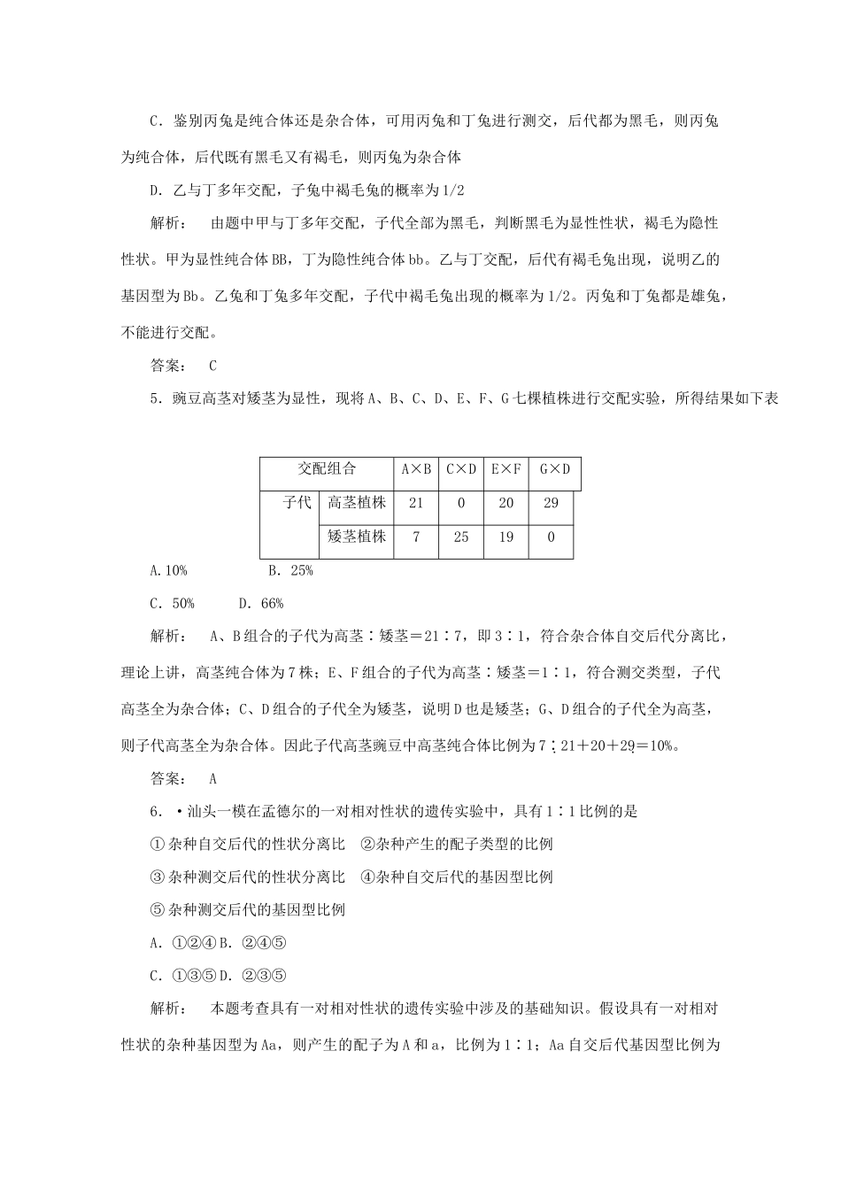 高考生物 精讲巧解分类攻克5_第2页