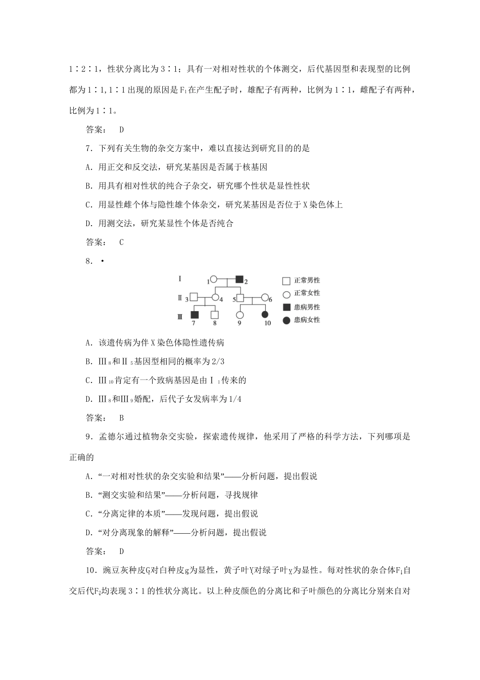 高考生物 精讲巧解分类攻克5_第3页
