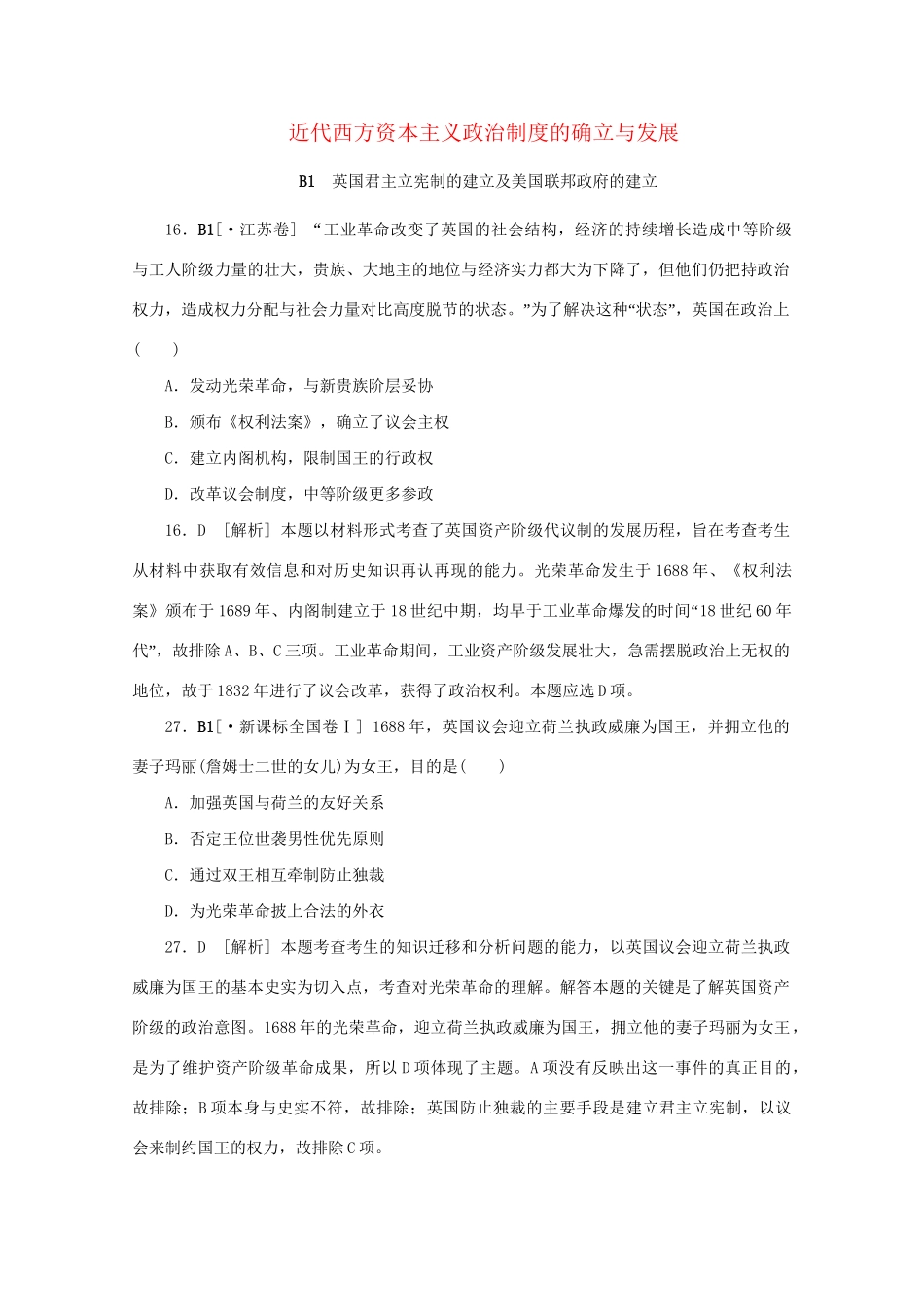 高考历史 （真题+模拟新题分类汇编） 近代西方资本主义政治制度的确立与发展_第1页