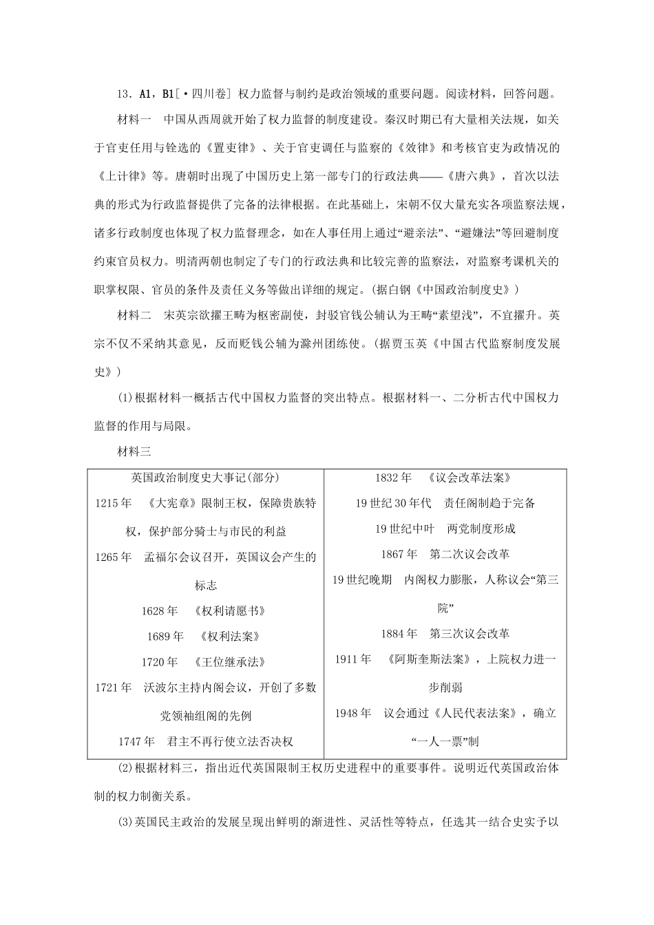 高考历史 （真题+模拟新题分类汇编） 近代西方资本主义政治制度的确立与发展_第2页
