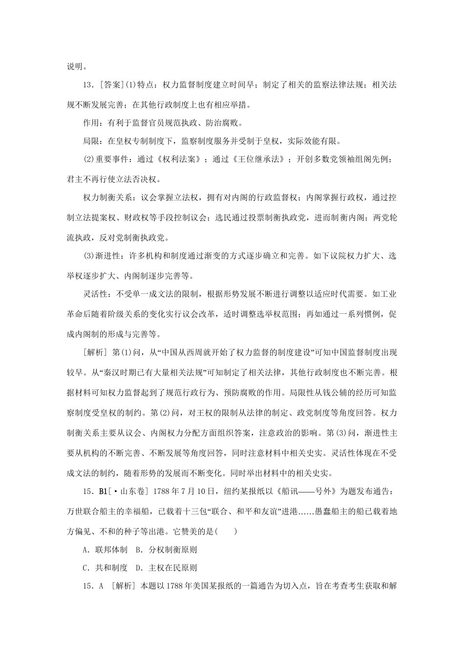 高考历史 （真题+模拟新题分类汇编） 近代西方资本主义政治制度的确立与发展_第3页