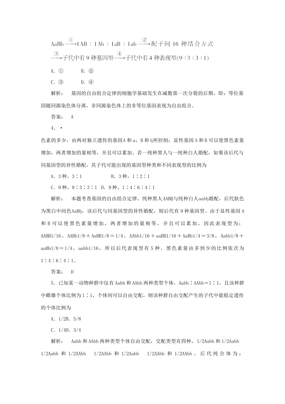 高考生物 精讲巧解分类攻克6_第2页