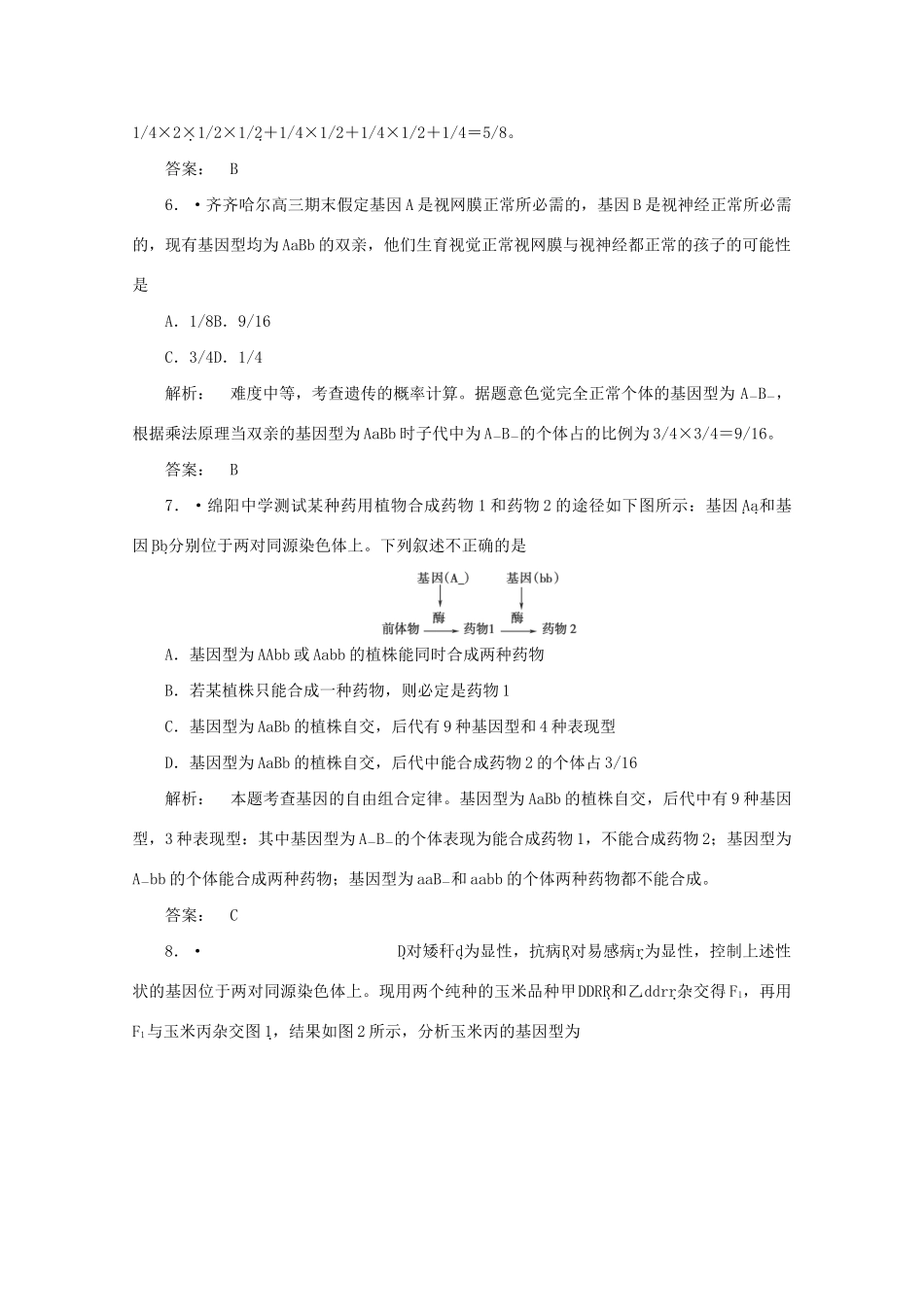 高考生物 精讲巧解分类攻克6_第3页