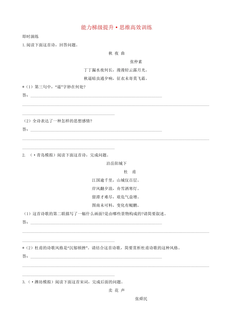 高考语文总复习 能力梯级提升·思维高效训练8 新人教版_第1页