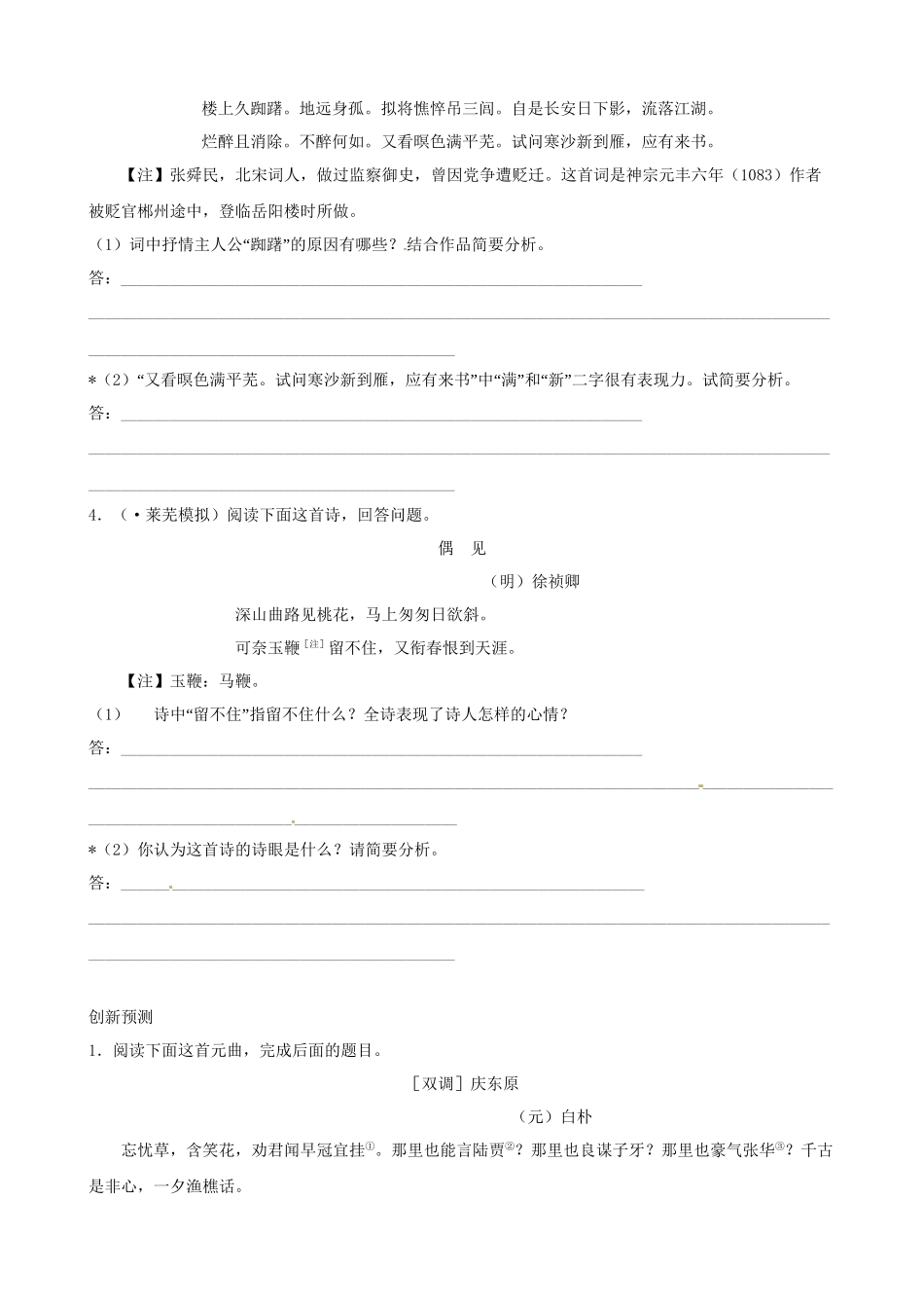 高考语文总复习 能力梯级提升·思维高效训练8 新人教版_第2页