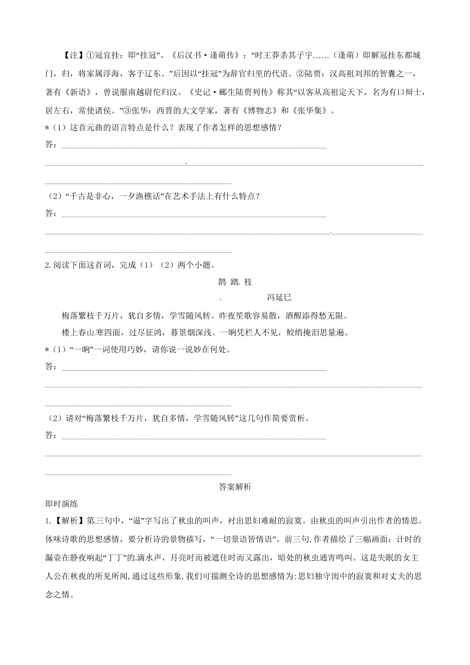 高考语文总复习 能力梯级提升·思维高效训练8 新人教版_第3页