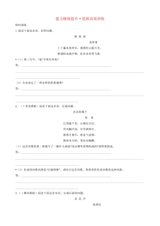 高考语文总复习 能力梯级提升·思维高效训练8 新人教版