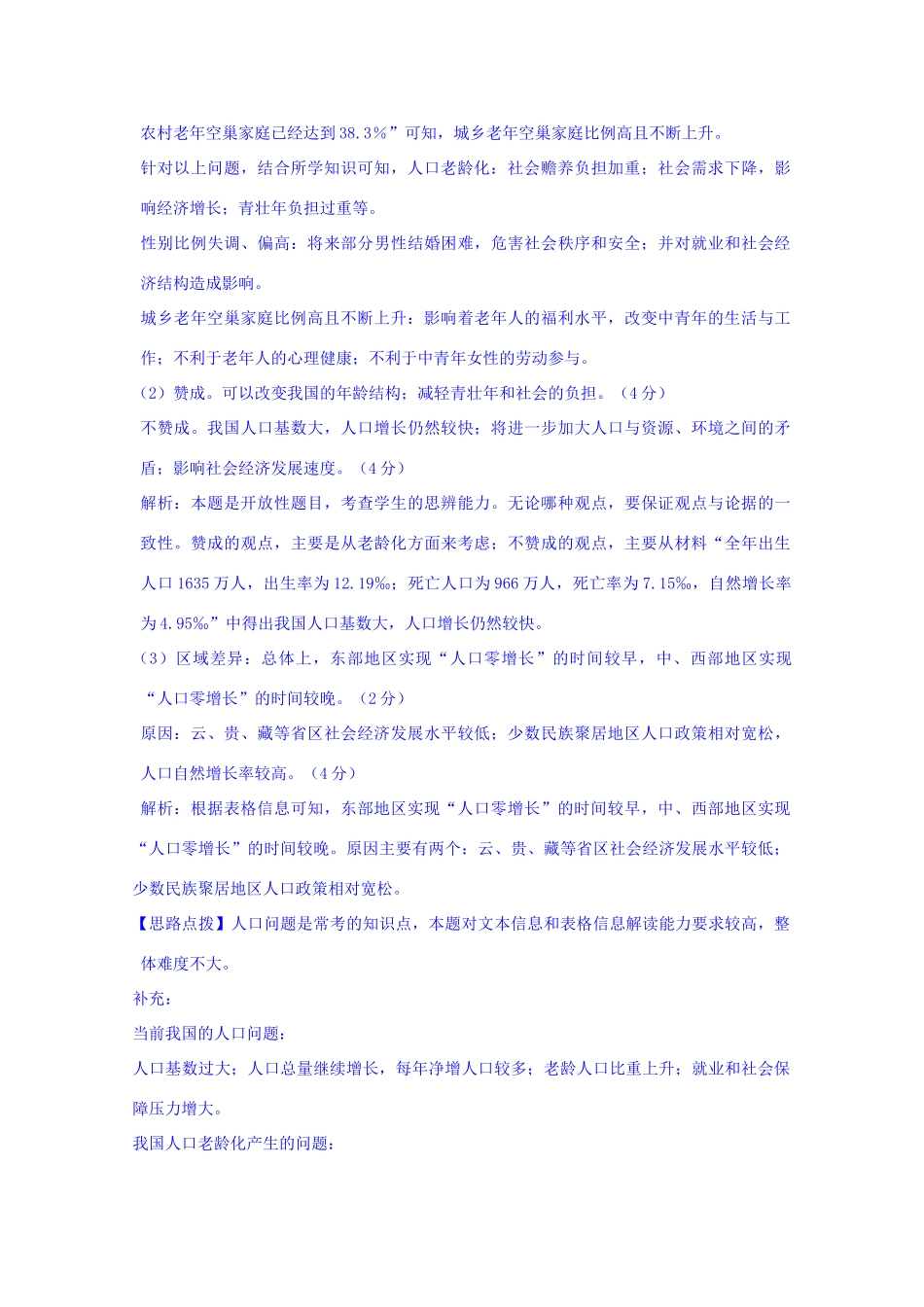 全国高考地理试题汇编（10月）H1人口的数量变化_第3页