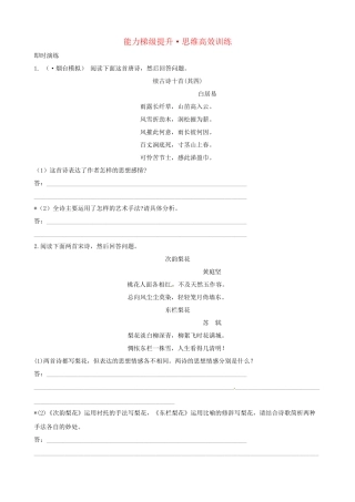 高考语文总复习 能力梯级提升·思维高效训练9 新人教版