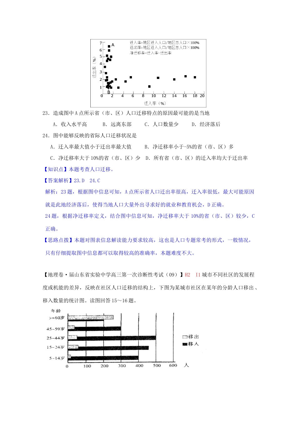 全国高考地理试题汇编（10月）H2人口的空间变化_第2页