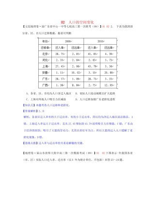 全国高考地理试题汇编（10月）H2人口的空间变化