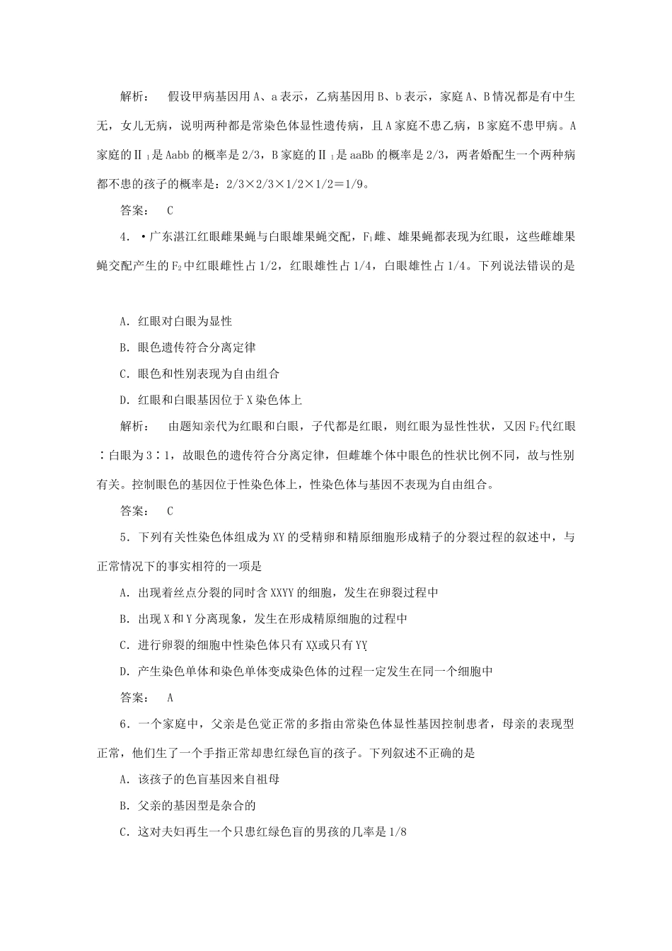 高考生物 精讲巧解分类攻克7_第2页