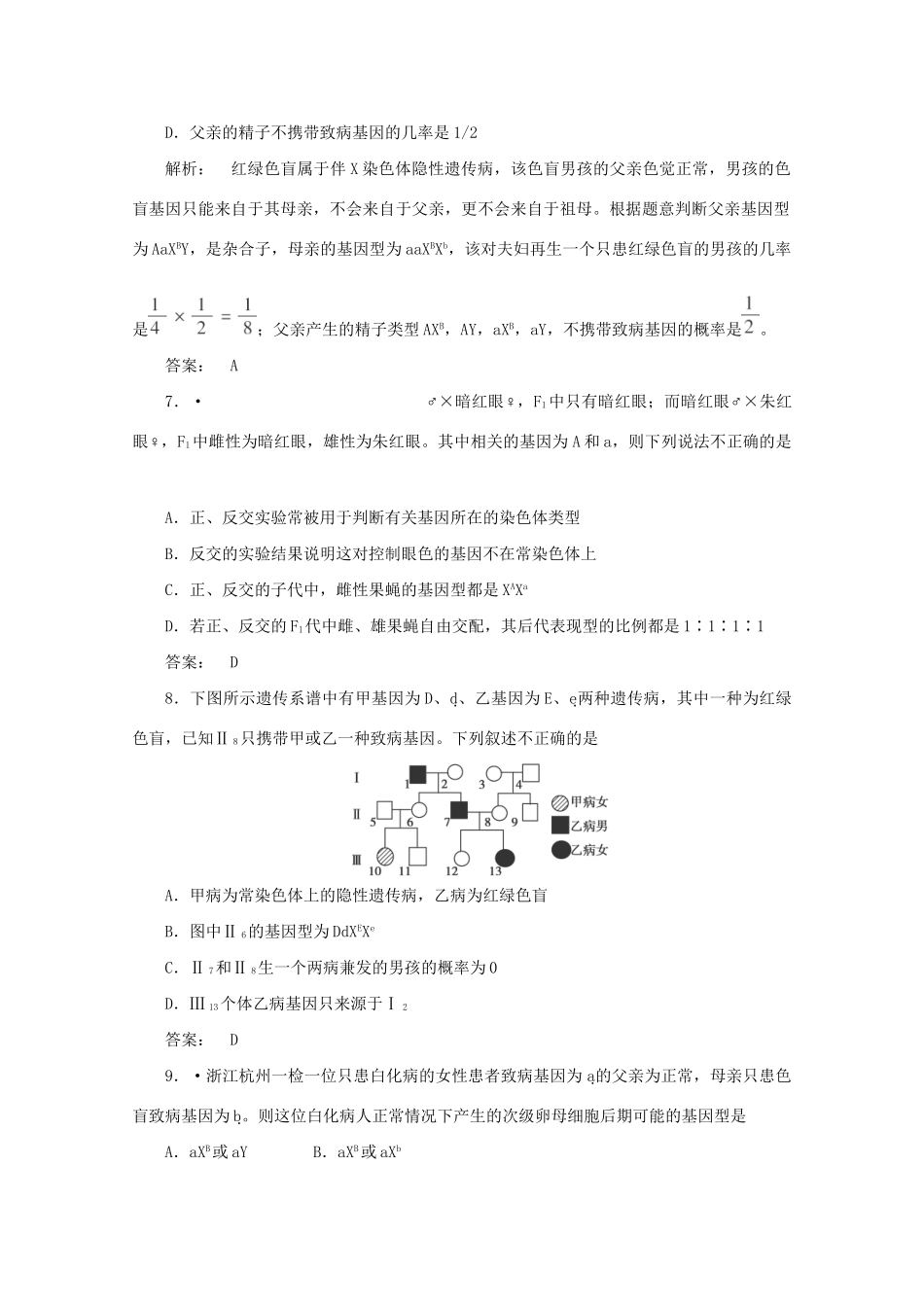 高考生物 精讲巧解分类攻克7_第3页