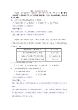 全国高考地理试题汇编（10月）H3人口的合理容量