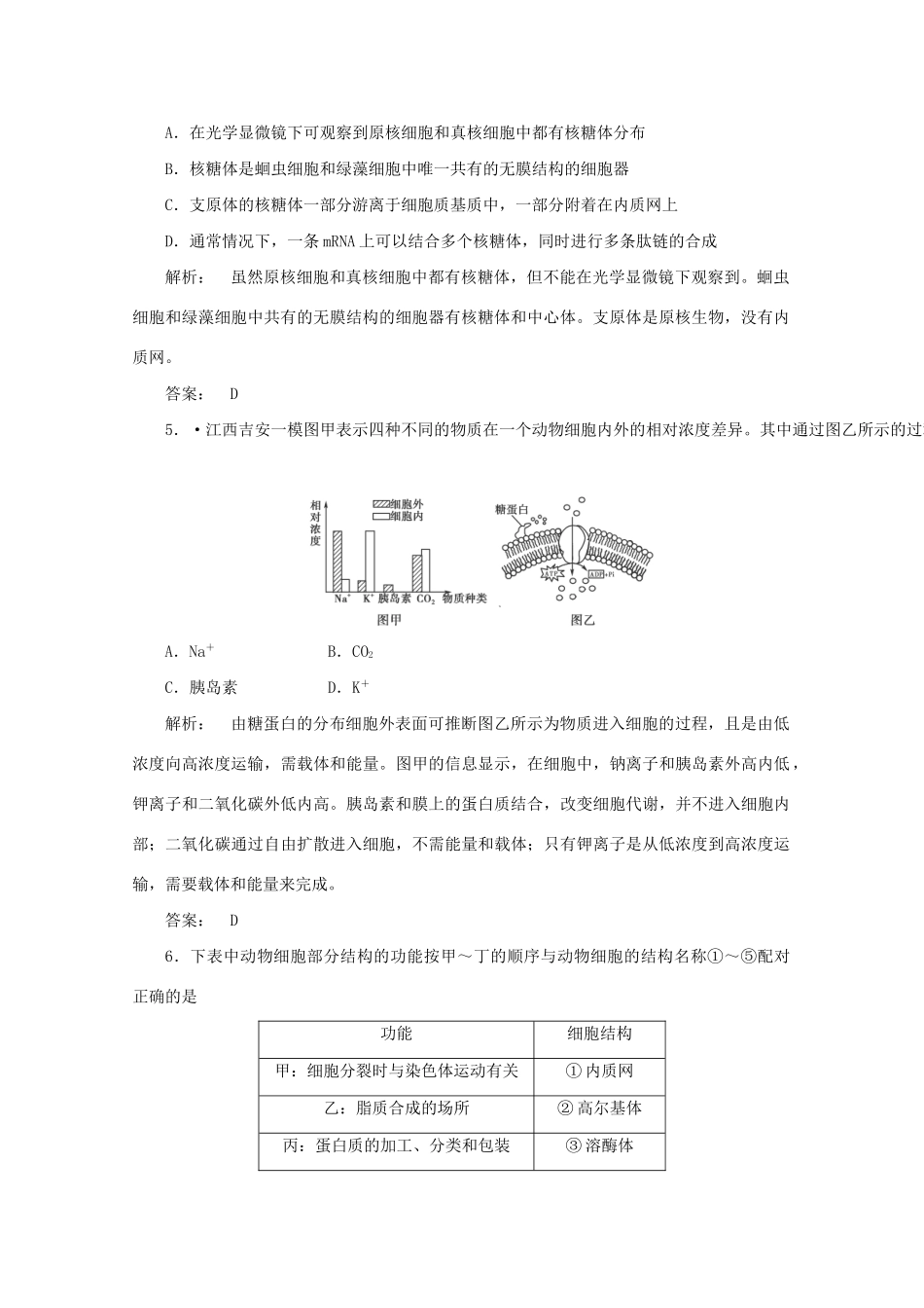 高考生物 精讲巧解分类攻克8_第2页