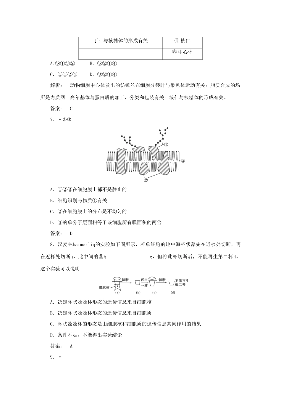 高考生物 精讲巧解分类攻克8_第3页