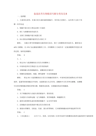 高考生物 精讲巧解分类攻克8