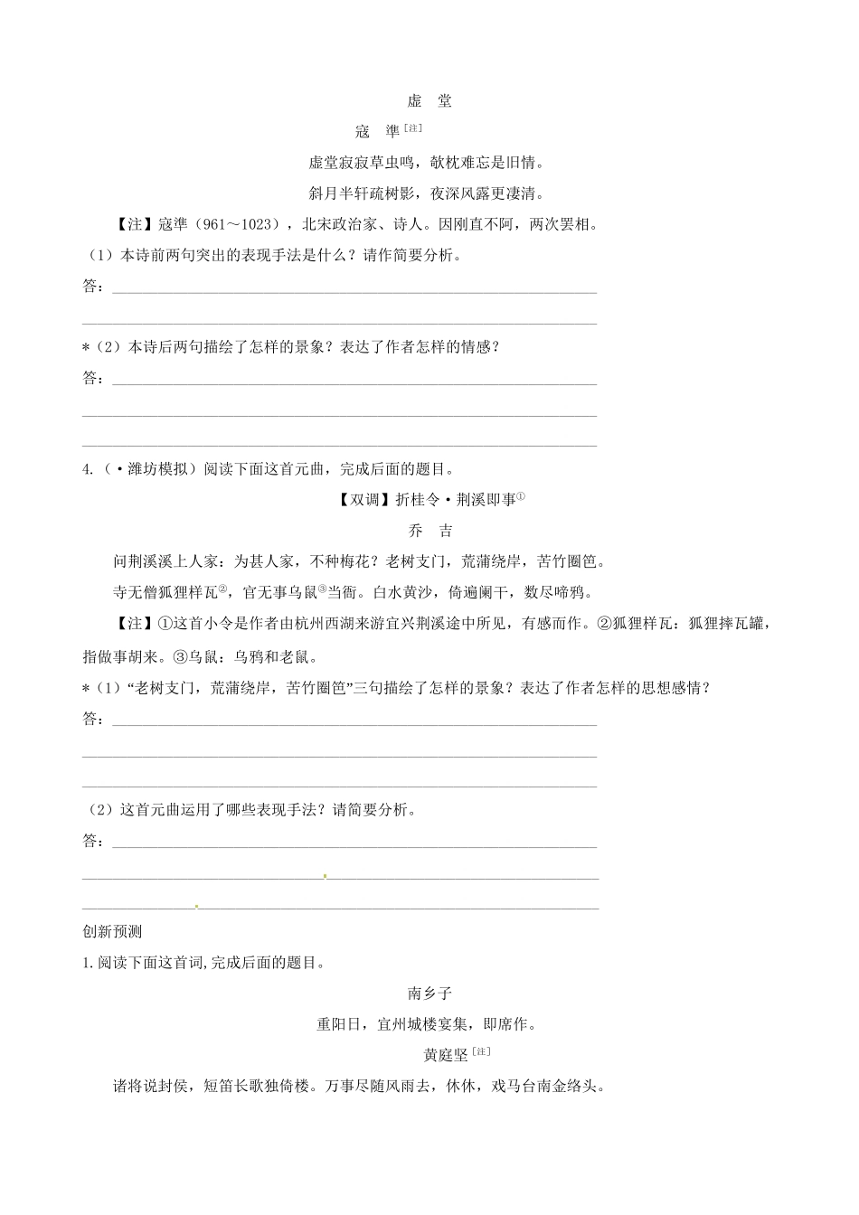高考语文总复习 能力梯级提升·思维高效训练10 新人教版_第2页