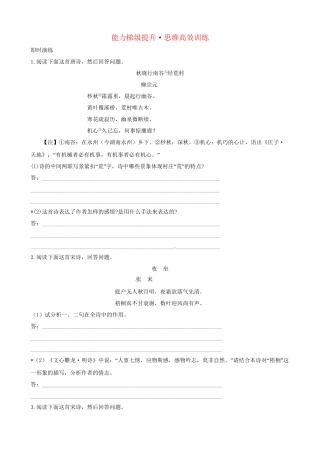 高考语文总复习 能力梯级提升·思维高效训练10 新人教版