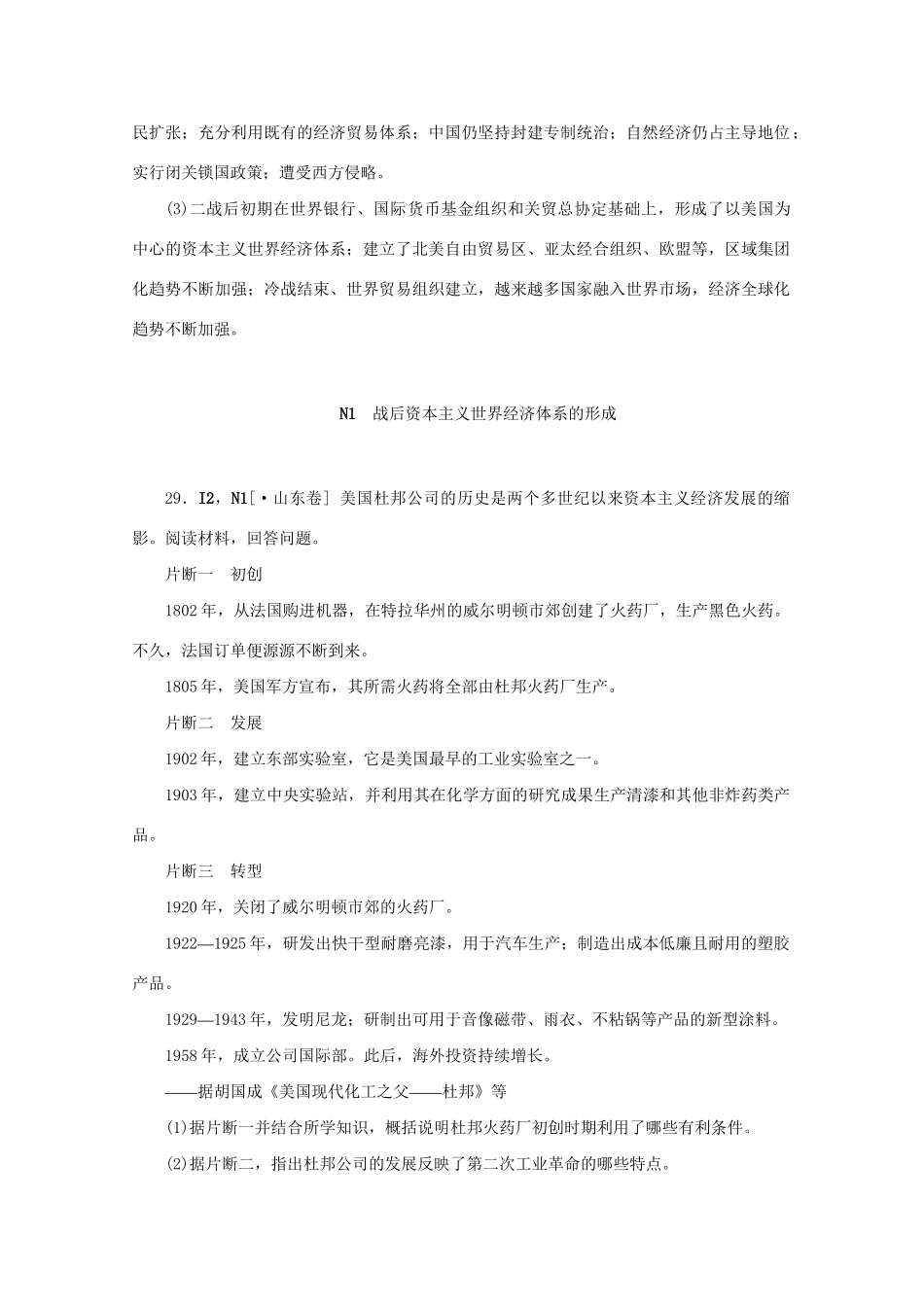 高考历史 （真题+模拟新题分类汇编） 世界经济的全球化趋势_第2页