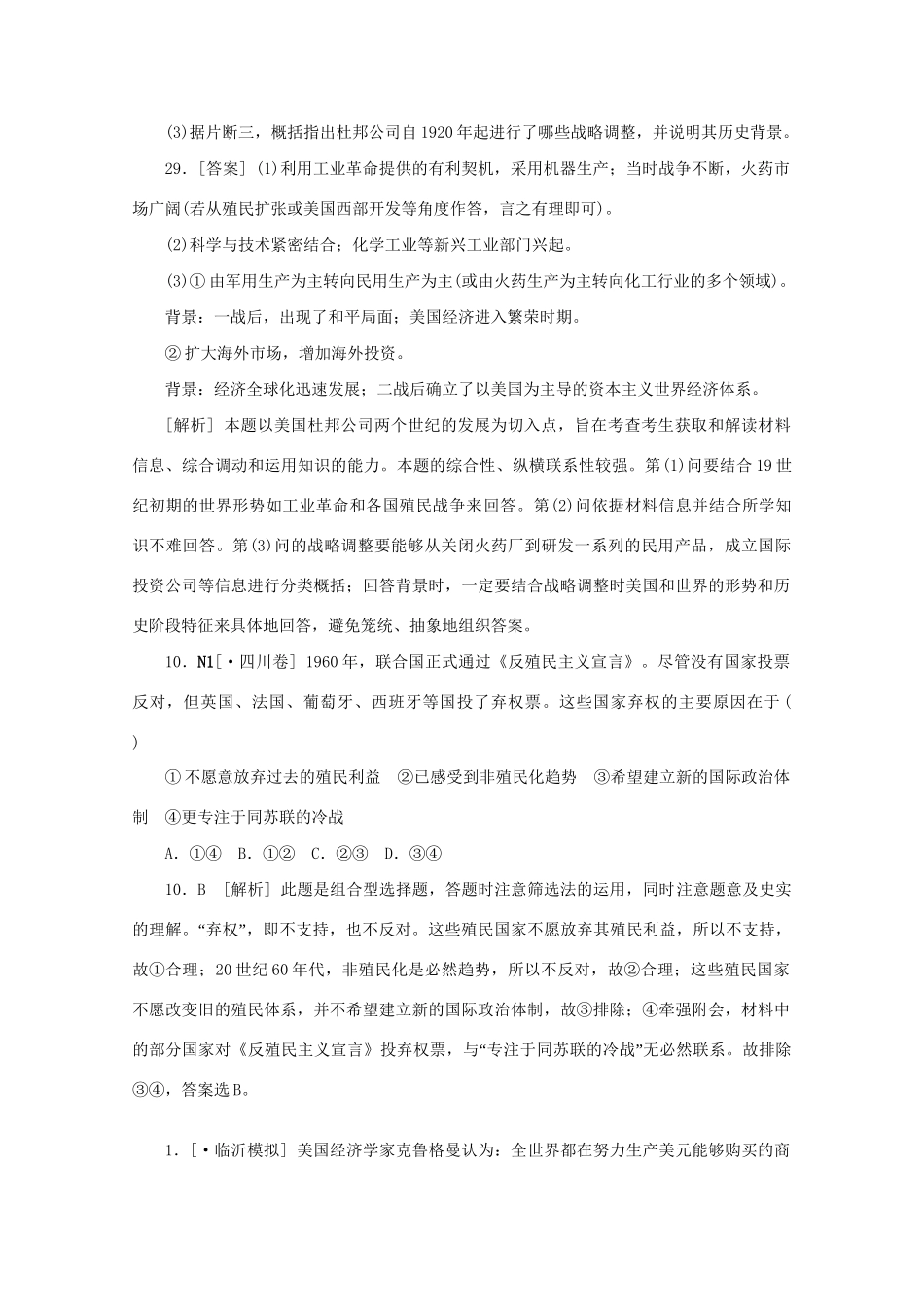 高考历史 （真题+模拟新题分类汇编） 世界经济的全球化趋势_第3页