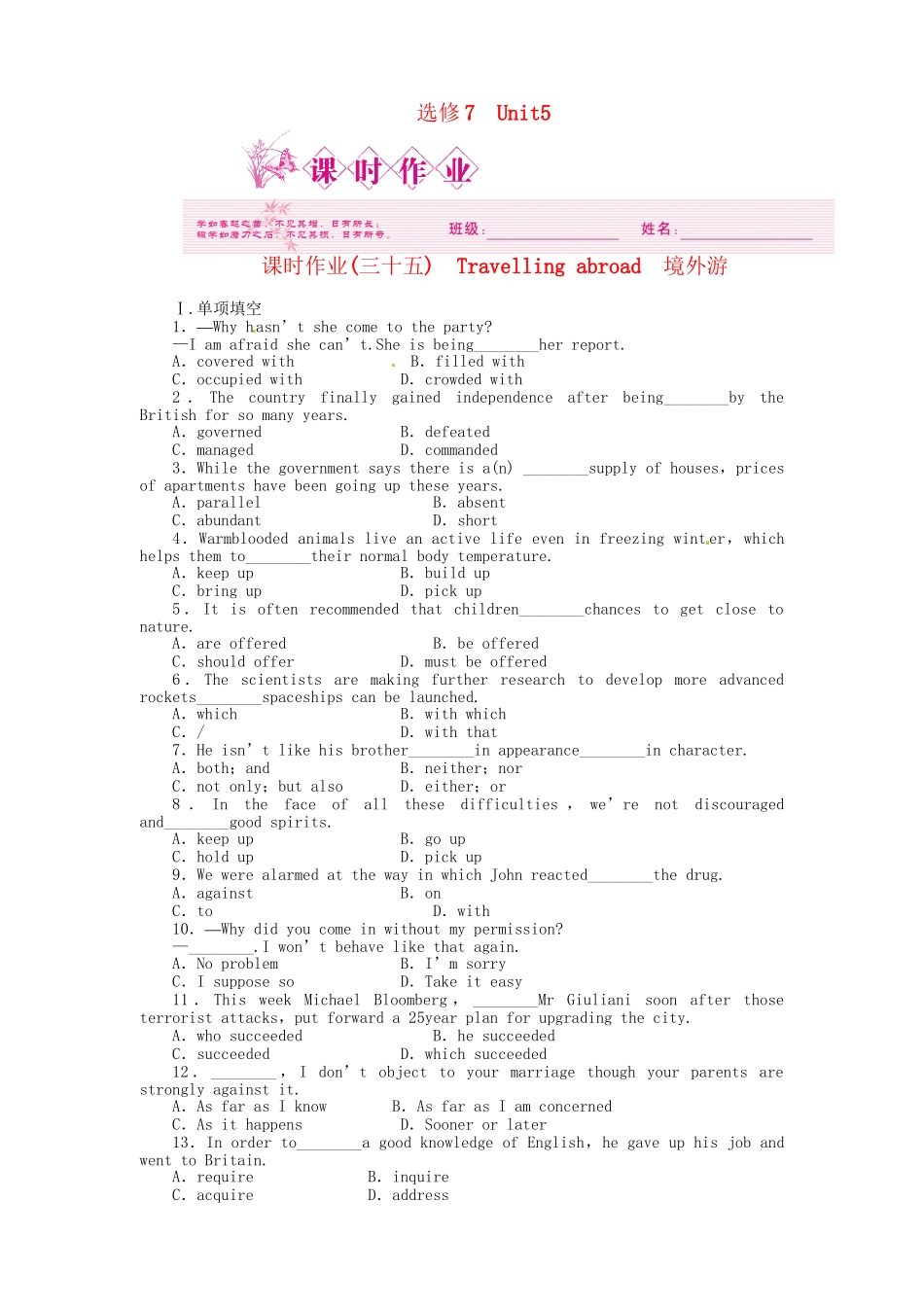 【安徽专】《金新学案》高三英语一轮课时作业 新人教选修75_第1页