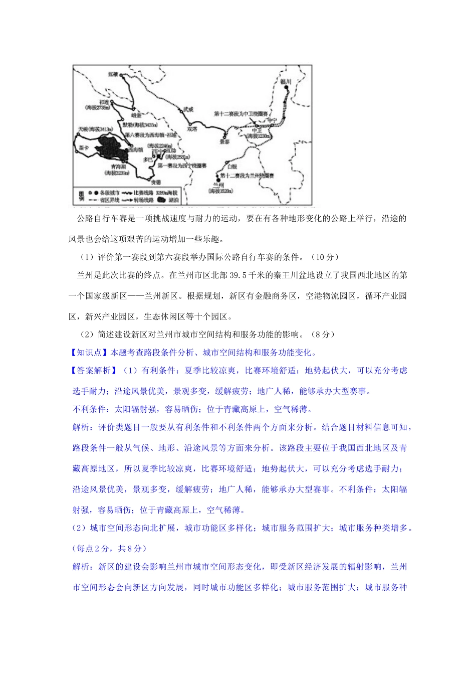 全国高考地理试题汇编（10月）I1城市内部空间结构及服务功能_第2页
