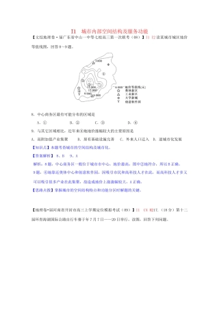 全国高考地理试题汇编（10月）I1城市内部空间结构及服务功能