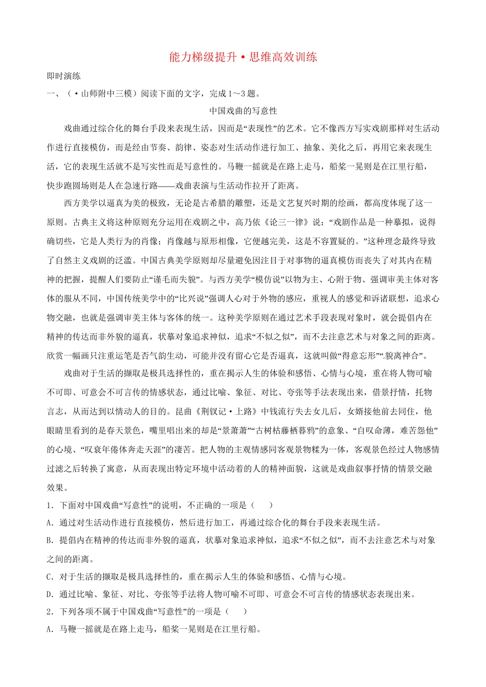 高考语文总复习 能力梯级提升·思维高效训练11 新人教版_第1页