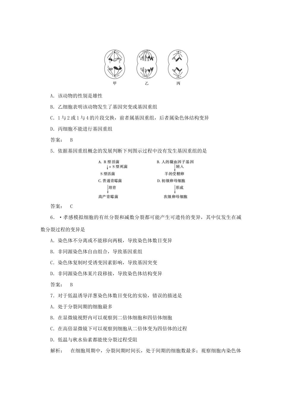 高考生物 精讲巧解分类攻克9_第2页