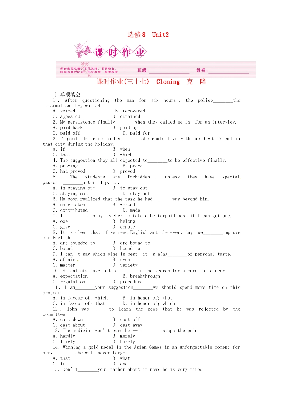 【安徽专】《金新学案》高三英语一轮课时作业 新人教选修82_第1页