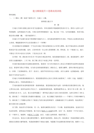 高考语文总复习 能力梯级提升·思维高效训练12 新人教版