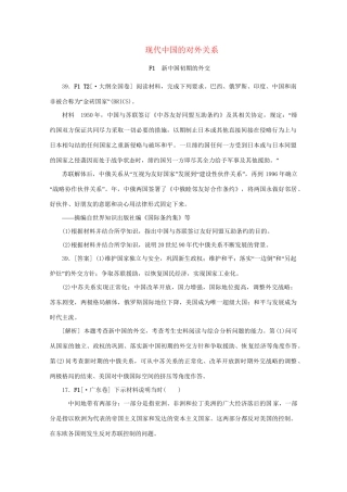 高考历史 （真题+模拟新题分类汇编） 现代中国的对外关系