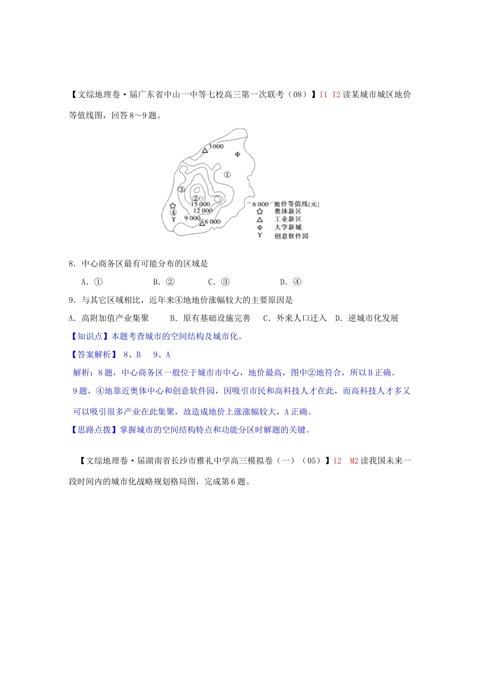 全国高考地理试题汇编（10月）I2城市化及其影响_第2页