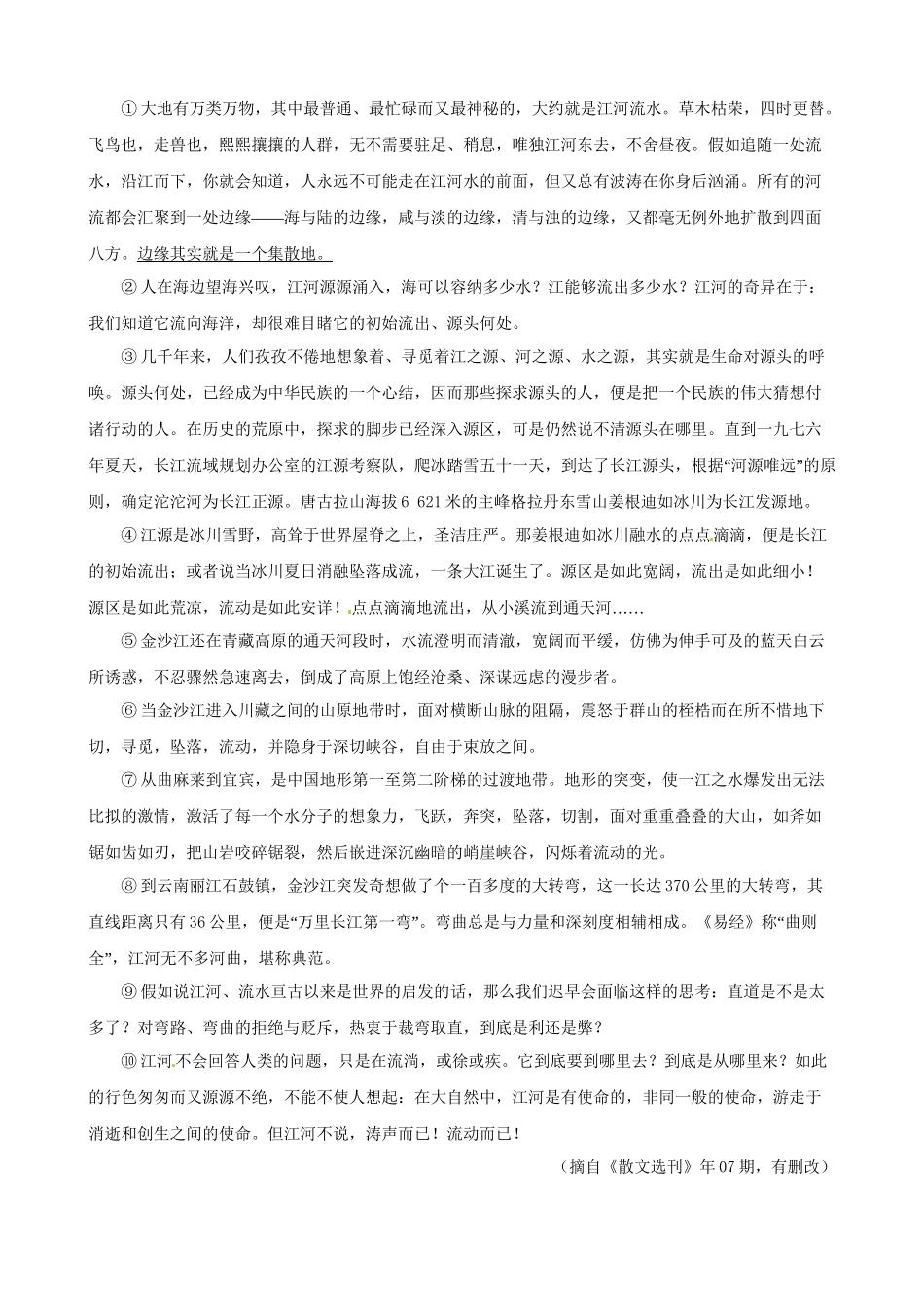 高考语文总复习 能力梯级提升·思维高效训练13 新人教版_第3页