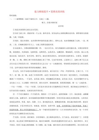 高考语文总复习 能力梯级提升·思维高效训练13 新人教版