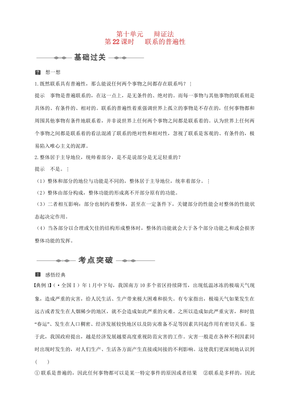 【大纲步步高】高三一轮复习政治精品资料：第二部分 第十单元 辩证法_第1页