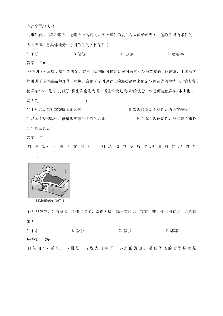 【大纲步步高】高三一轮复习政治精品资料：第二部分 第十单元 辩证法_第2页