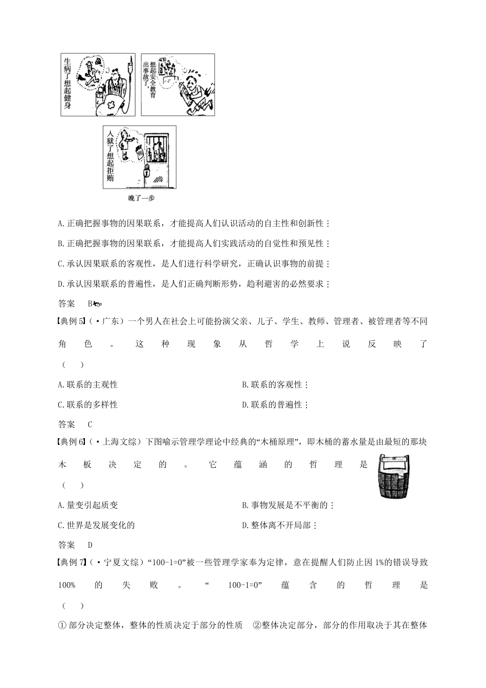 【大纲步步高】高三一轮复习政治精品资料：第二部分 第十单元 辩证法_第3页