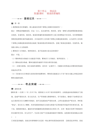 【大纲步步高】高三一轮复习政治精品资料：第二部分 第十单元 辩证法