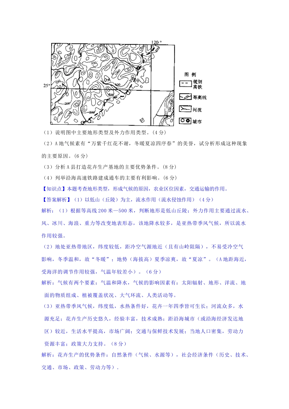 全国高考地理试题汇编（10月）J1农业区位_第2页